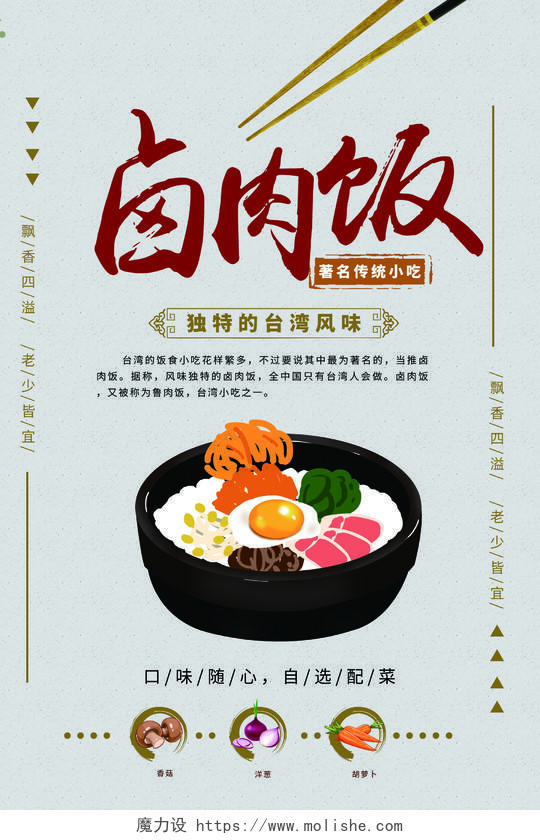 灰色插画简约台湾卤肉饭当地美食小吃海报宣传餐饮美食卤肉饭